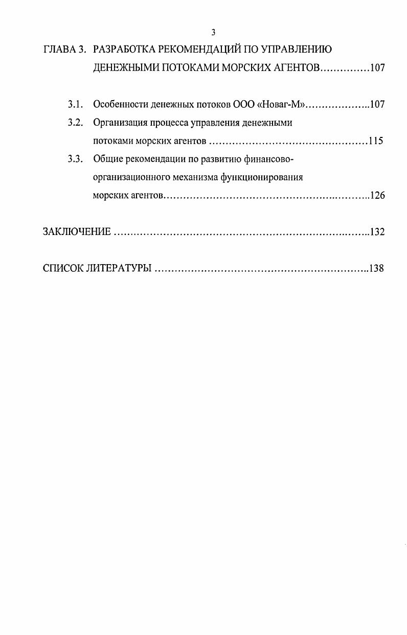 1.1. Становление и развитие морского агентирования в РФ