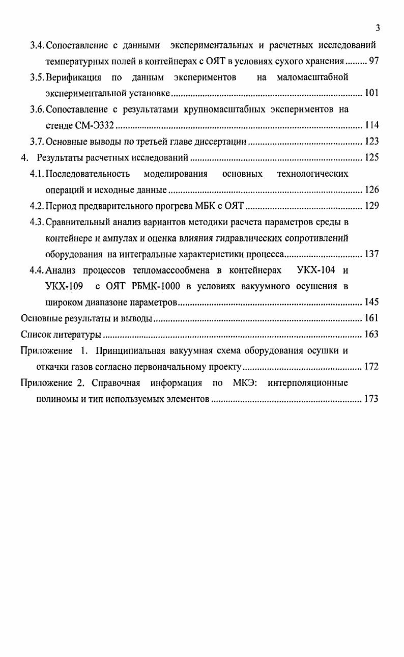 2. Математическая модель и алгоритм расчета