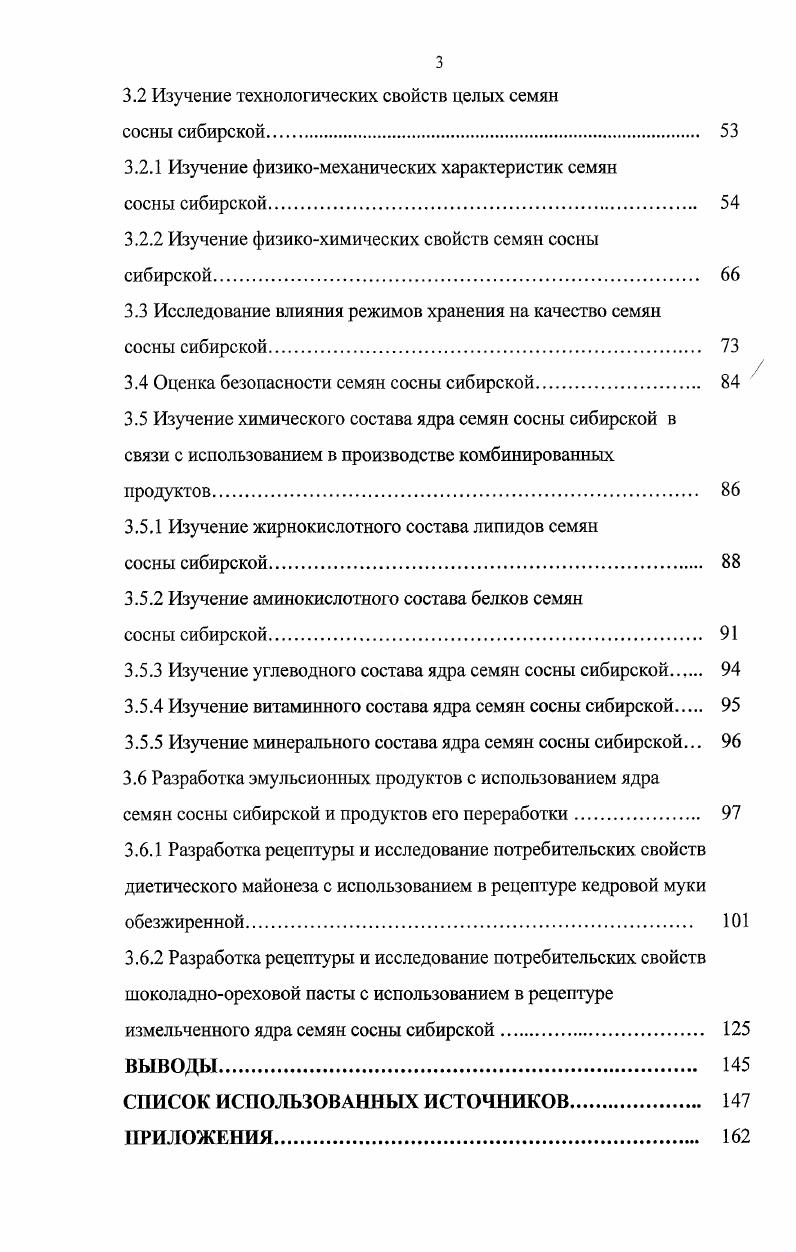 1.3 Химический состав и технологические свойства семян