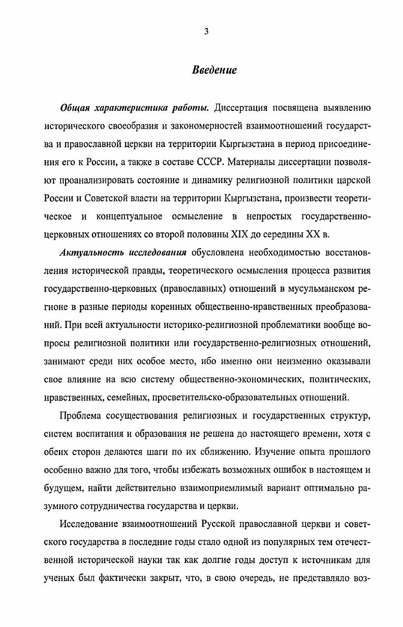 2.1. Взаимоотношения государства и церкви на новом историческом этапе 