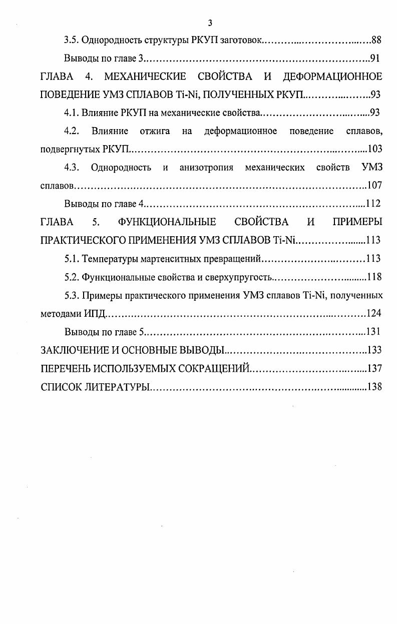 1.2. Эффекты памяти, функциональные свойства и области применения сплавов Ть