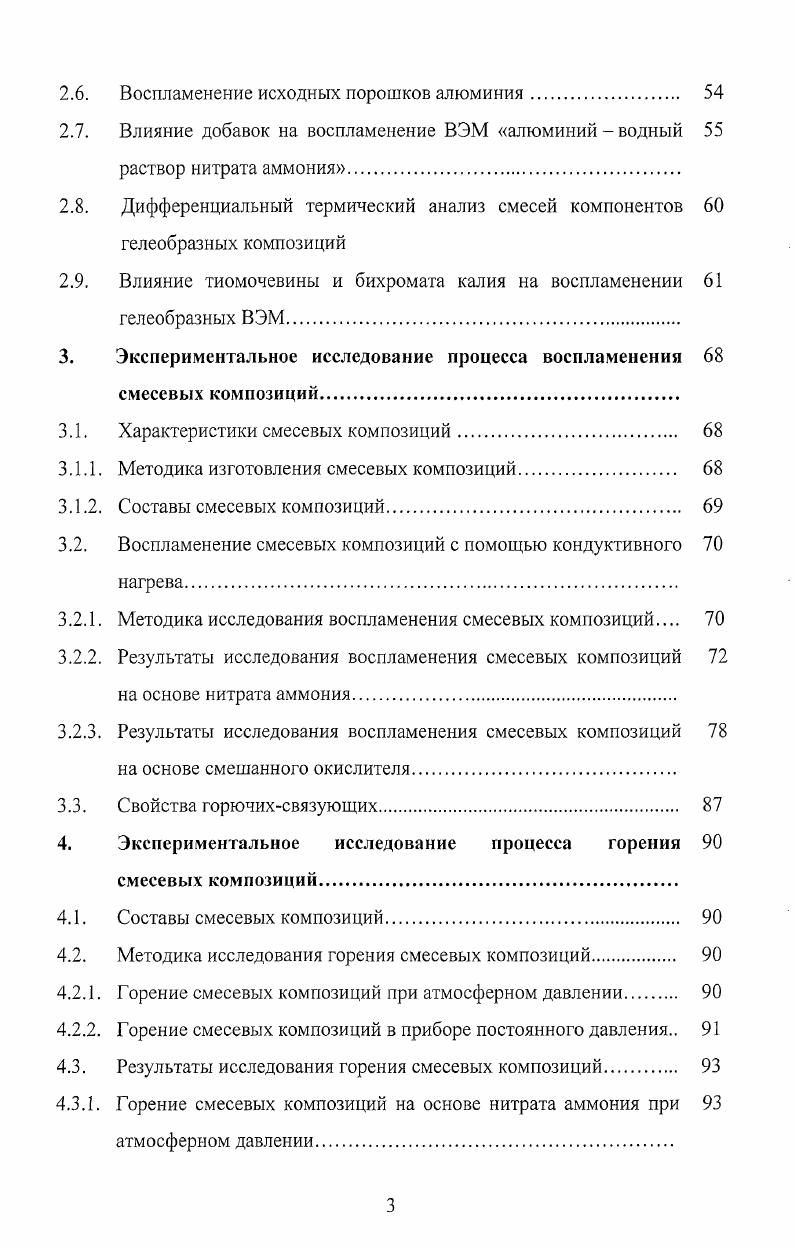 1.2. Воспламенение и горение ВЭМ, содержащих нитрат аммония 