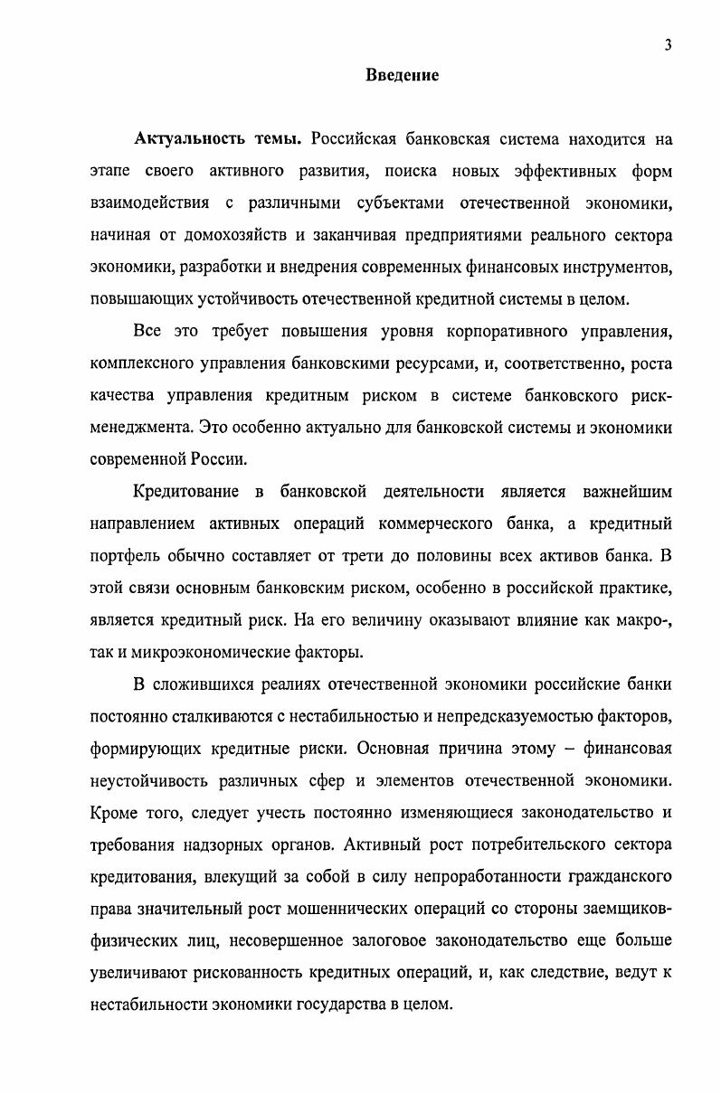 1.1.Терминология и методические подходы в системе банковского рискменеджмента.