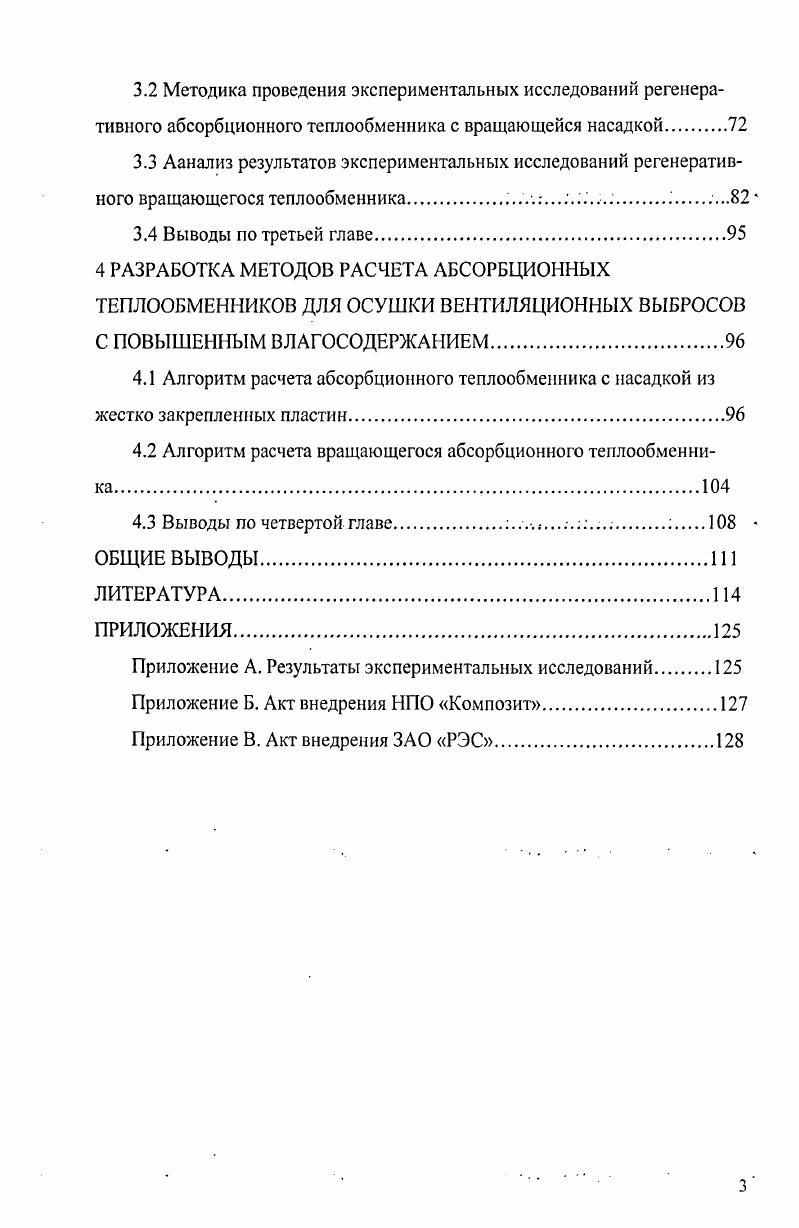 2.2 Математическая модель процесса абсорбционной сушки воздуха.