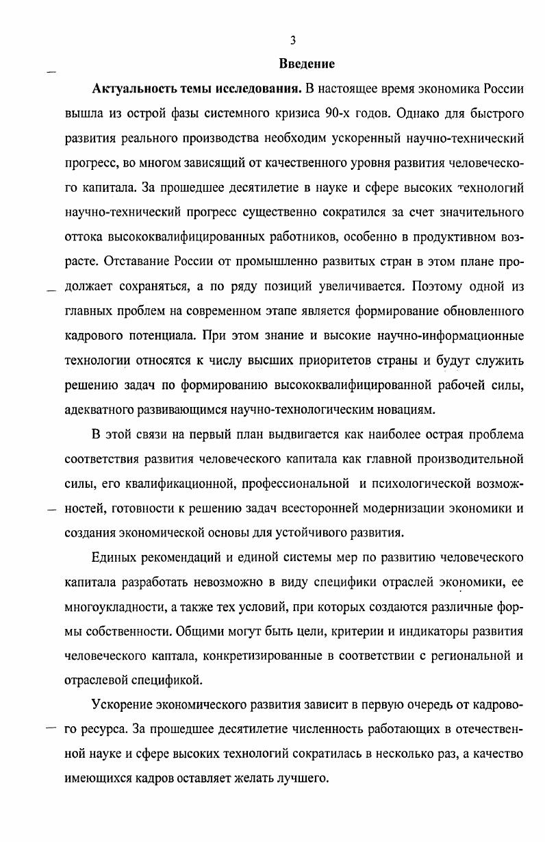 1.1. Человеческий капитал как экономическая категория