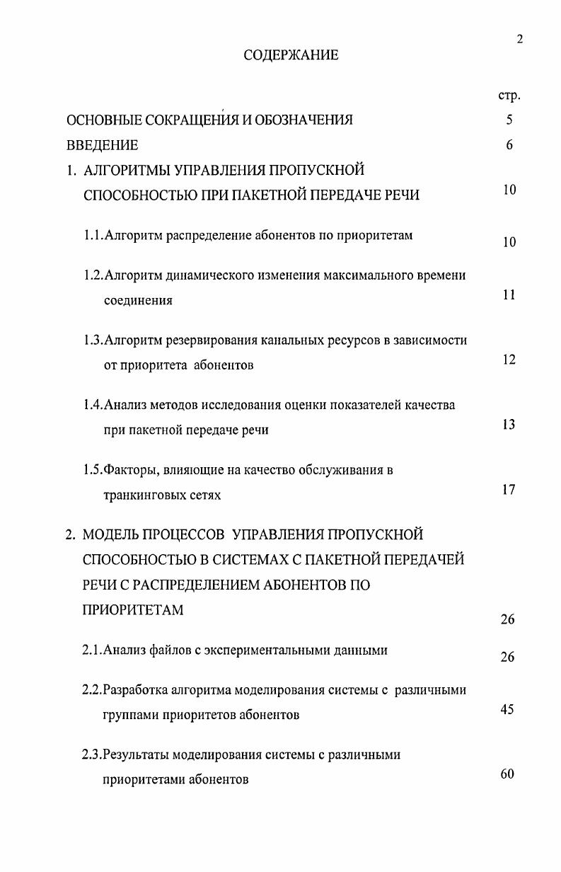 1.1.Алгоритм распределение абонентов но приоритетам