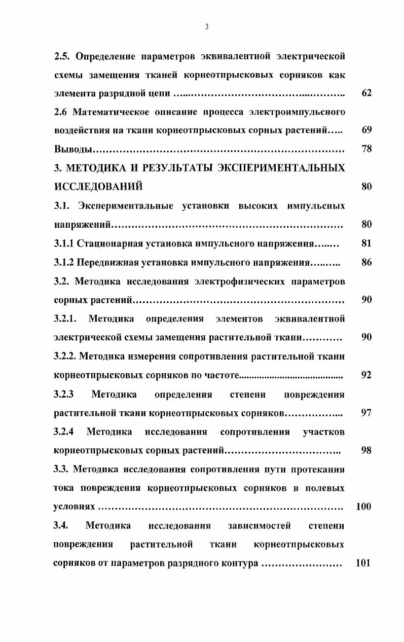 1.5. Электрическое воздействие на агрофитоценоз почвы 