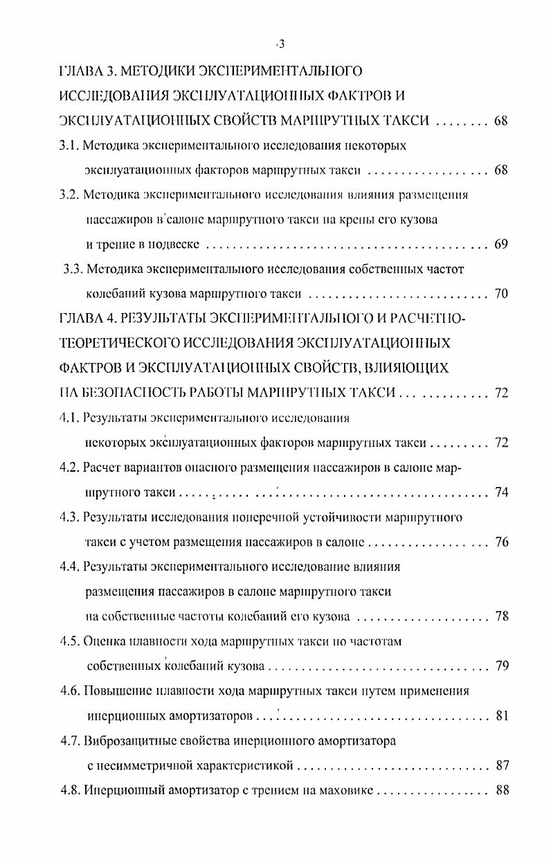 1.2.2. Автомобиль маршрутное такси и его влияние