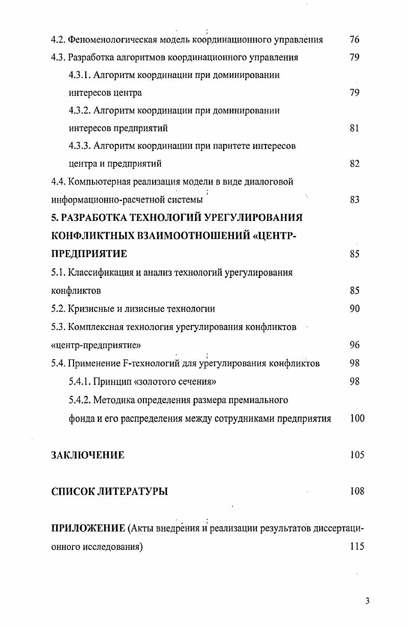 с позиции моделирования взаимоотношений центрпредприятие 