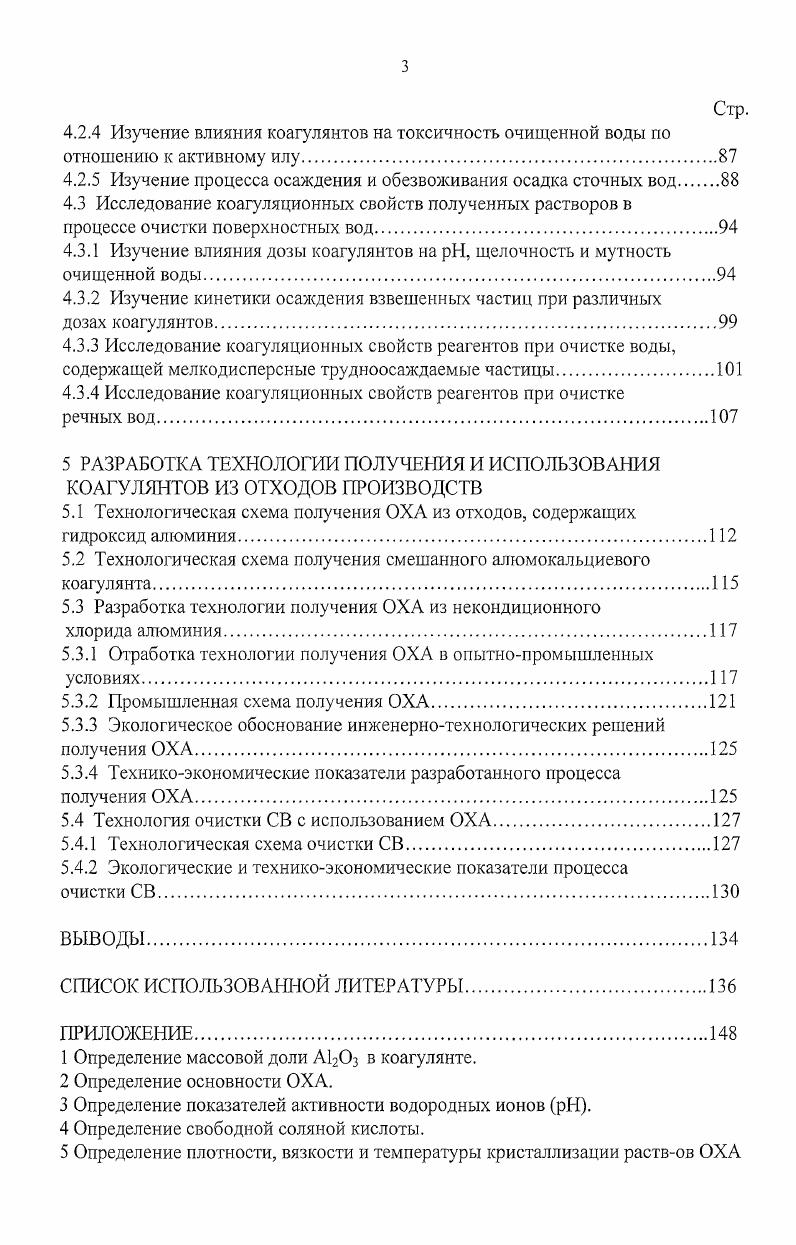 1.1 Производство и потребление основного хлорида алюминия.