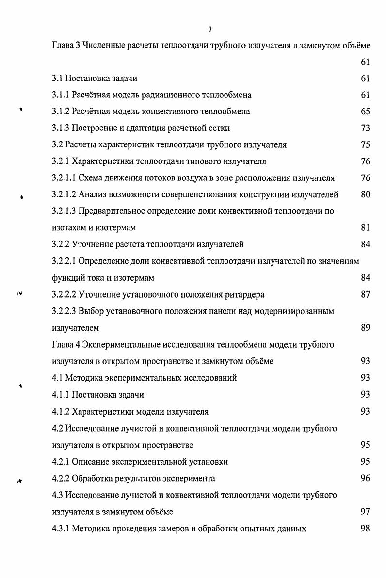 1.3 Системы лучистого обогрева производственных объектов 