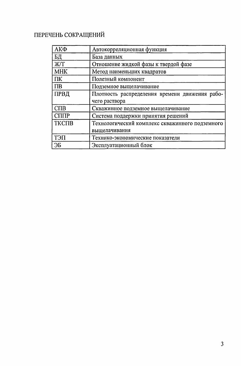 1.1 Проблема математического моделирования ТКСПВ.