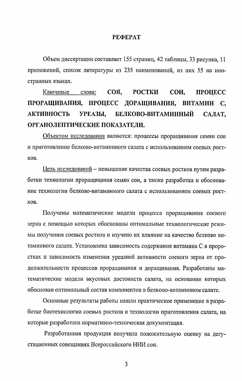 1Л Характеристика и состав соевого зерна