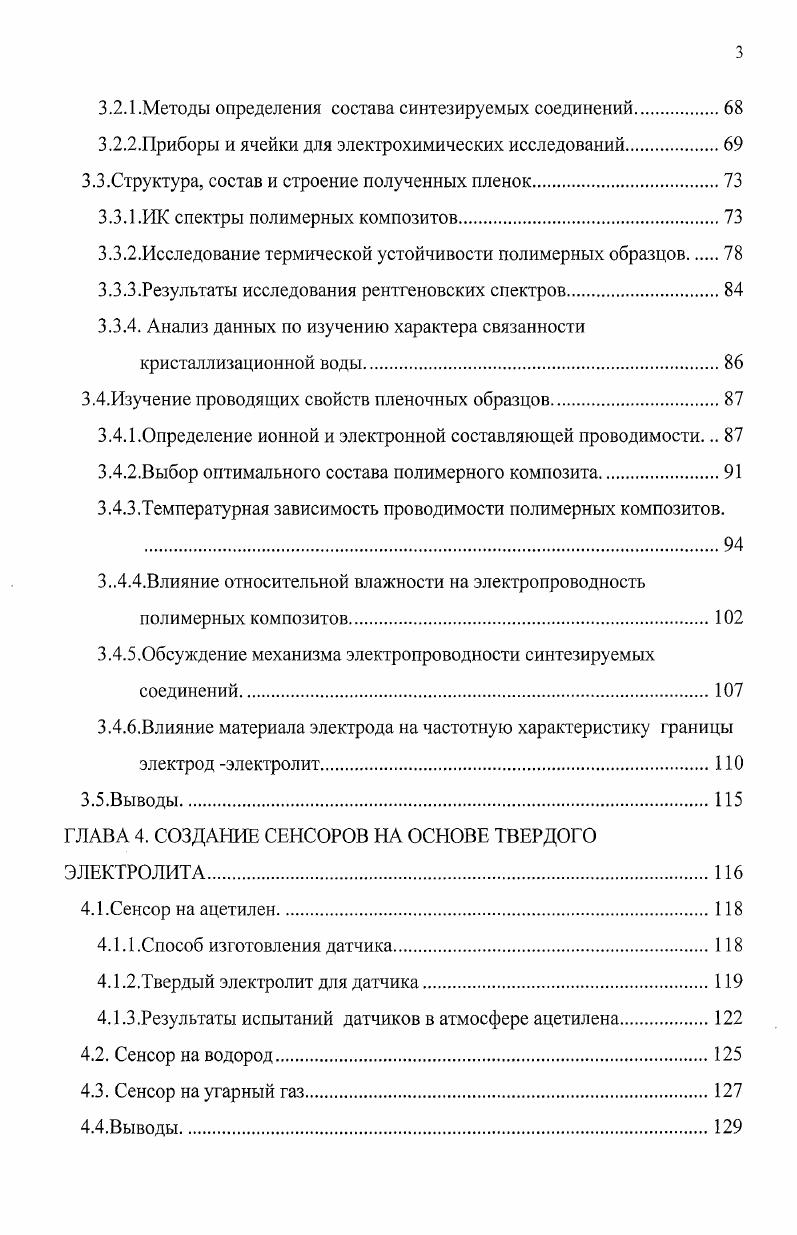 1.1. Основные свойства твердых электролитов