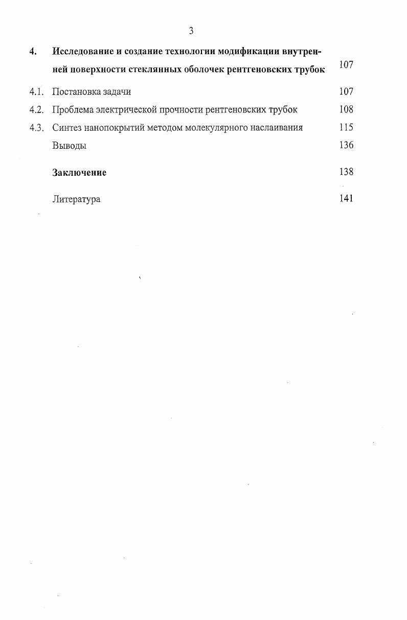 1.1. Анализ рынка рентгеновских приборов 