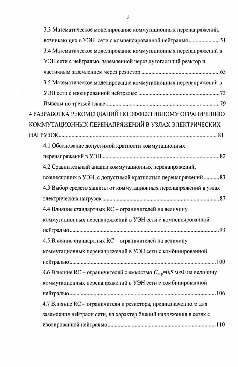 2.1 Методические основы экспериментальных исследований и измерительная аппаратура.