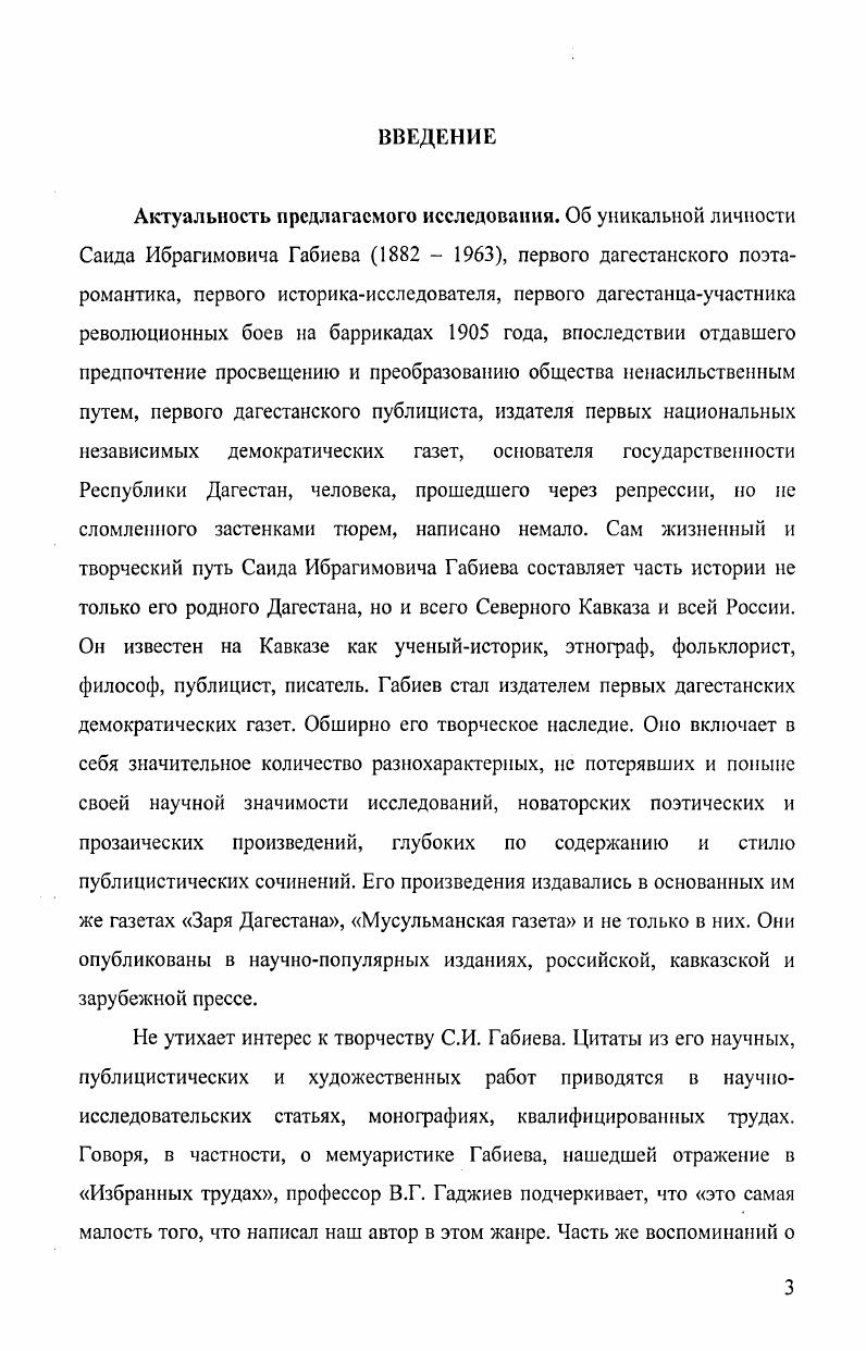 1.1.Формирование общественнополитических взглядов С.И. Габиева 