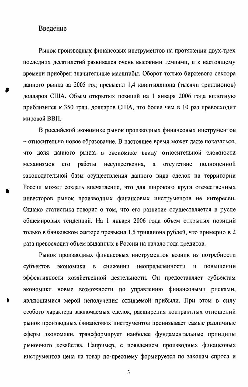 1.1 Теоретические основы функционирования рынка производных