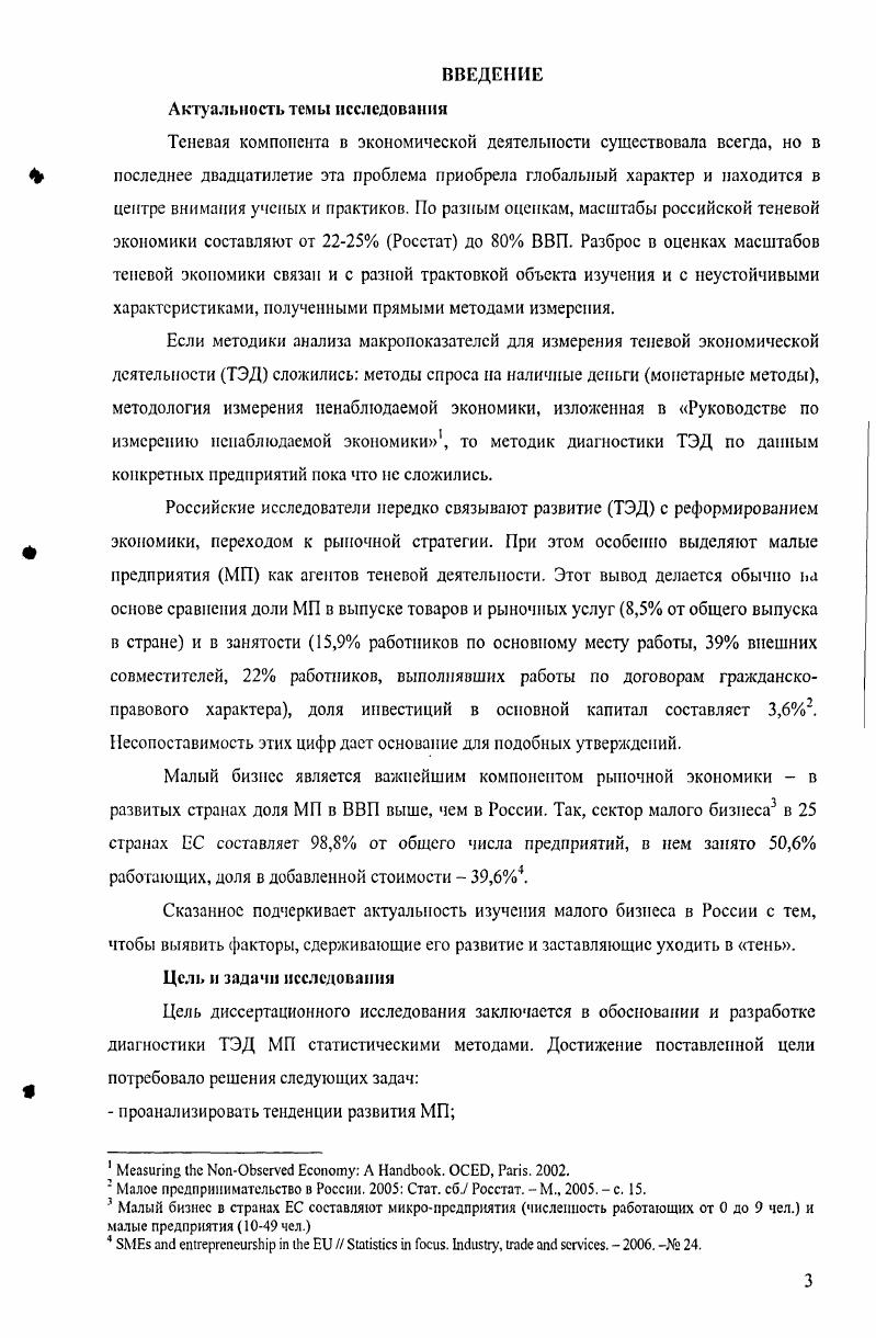 1.2. Примеры теневой экономики и искажений в бухгалтерском учете и отчетности 