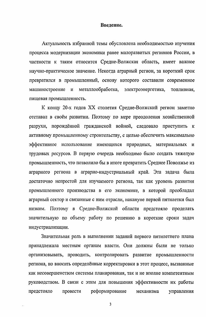  1. Характеристика промышленного сектора региона накануне индустриализации