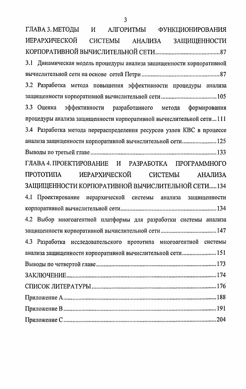 1.2 Особенности процедуры анализа защищенности корпоративных вычислительных сетей.