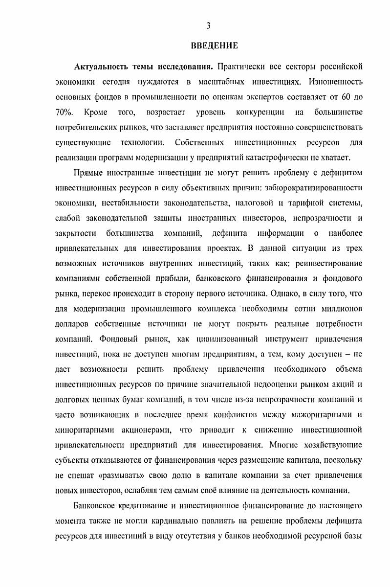 1.2. Инвестиционная привлекательность хозяйствующего субъекта 