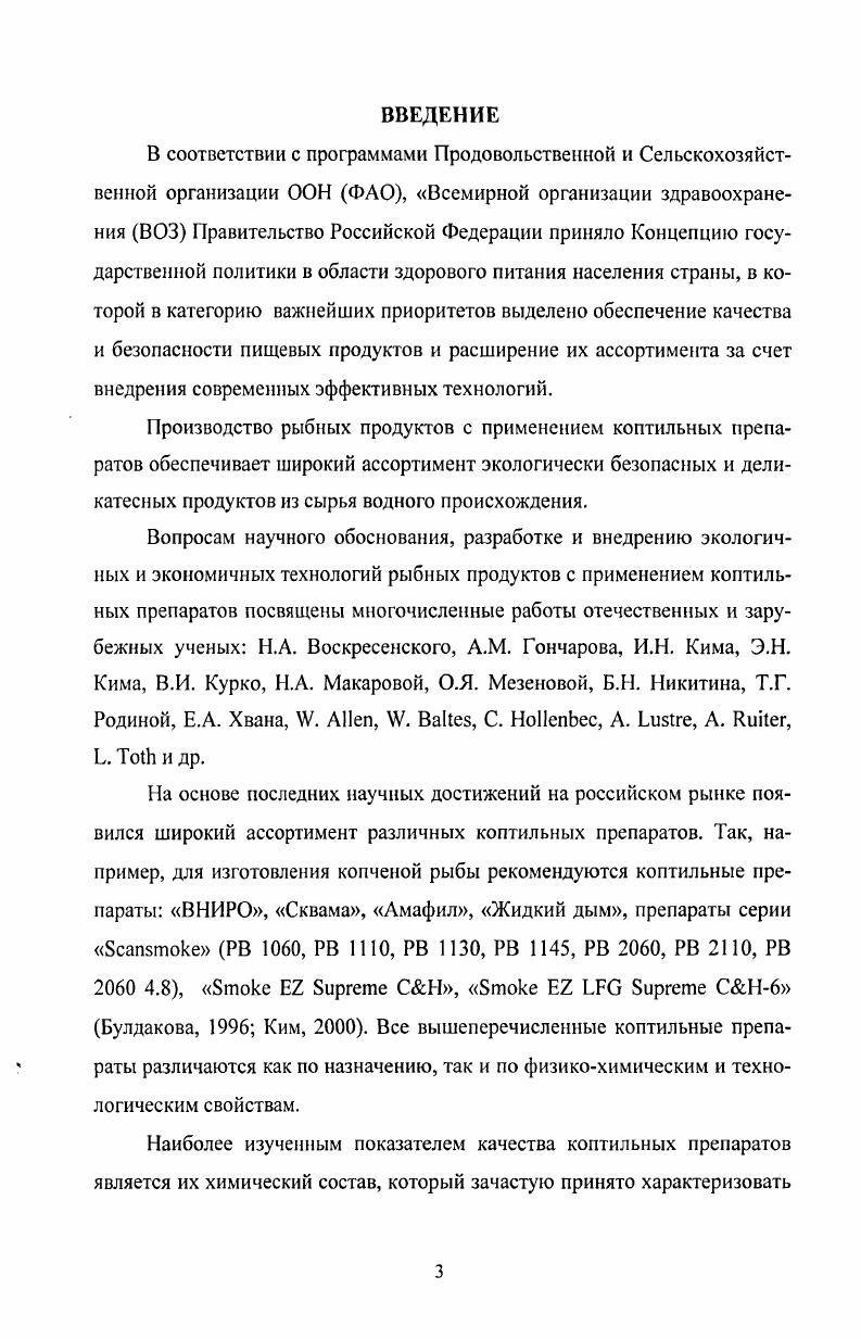 1.2. Коптильные препараты и способы их применения. 