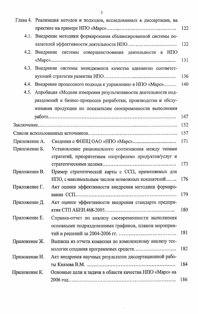 
1.4. Анализ применения существующего процессного подхода к управлению организацией