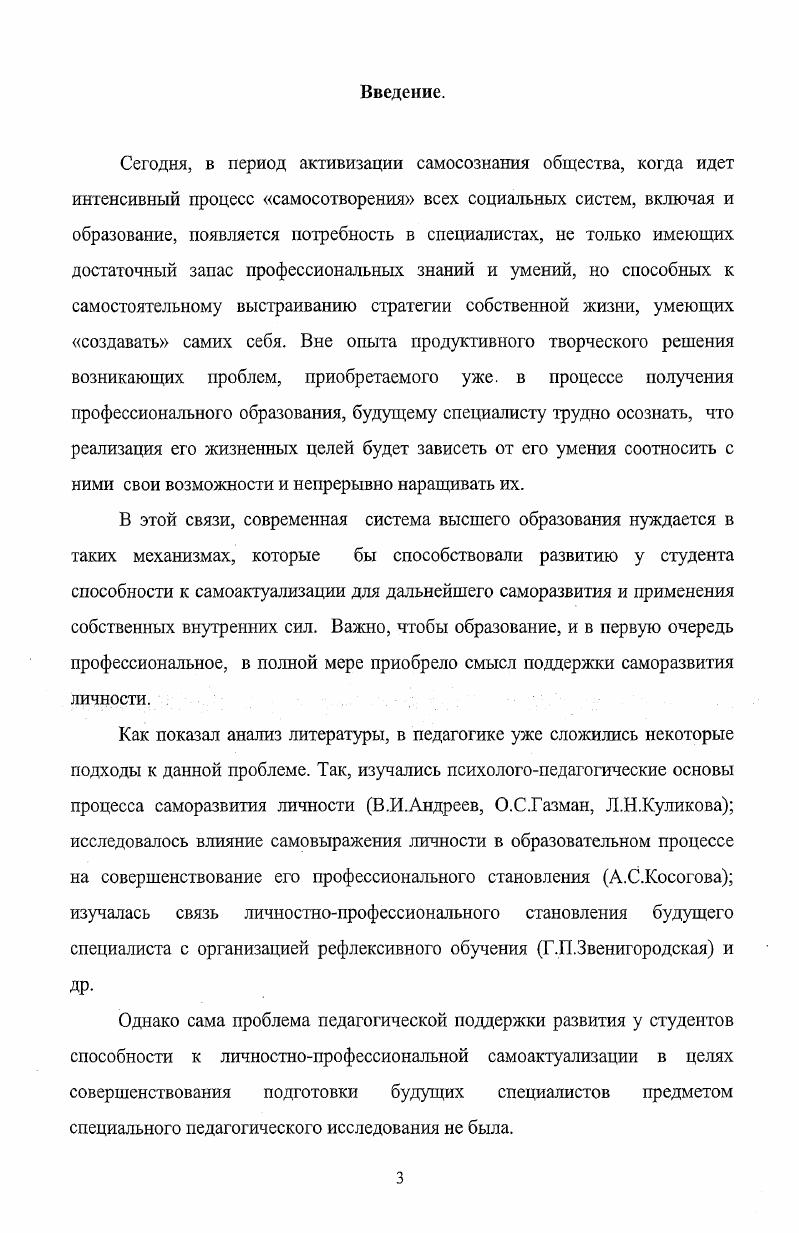 способности к личностнопрофессиональной самоактуализации с. 