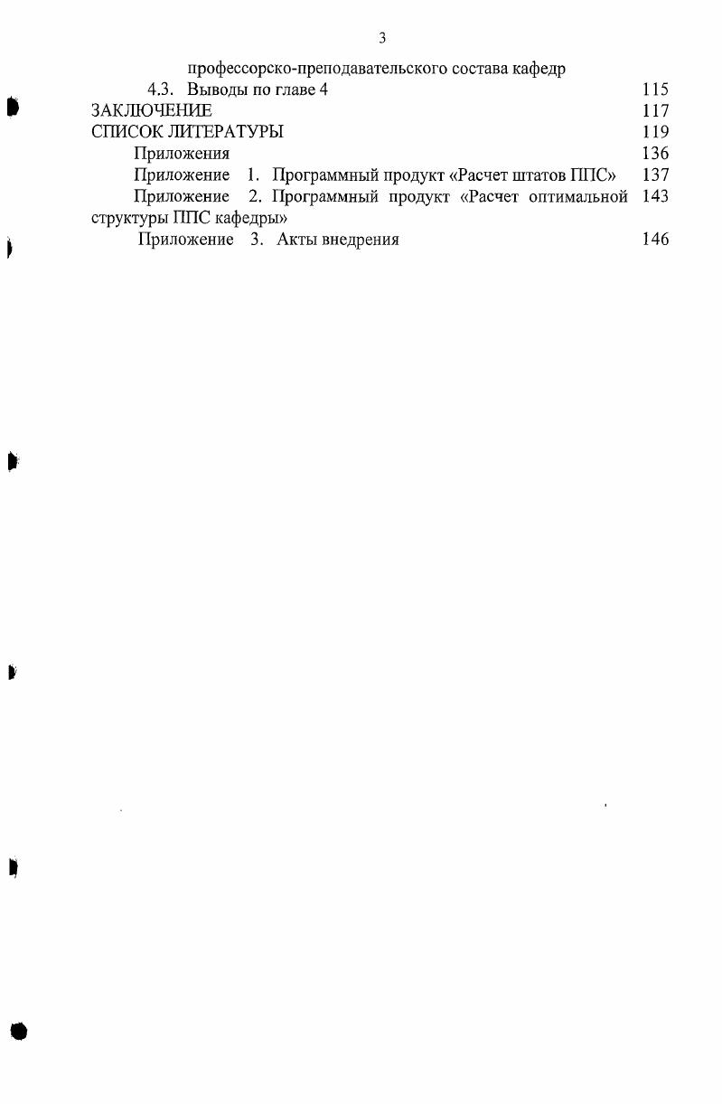 1.1. Анализ тенденций образовательного процесса