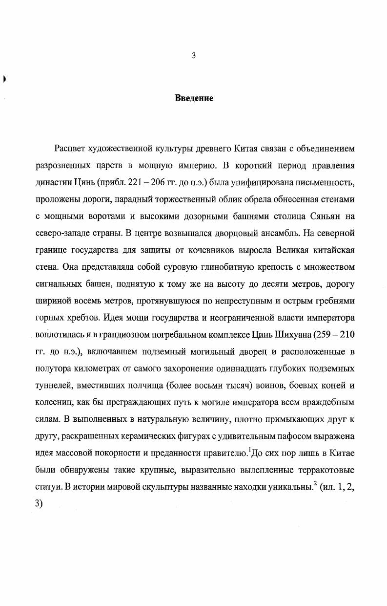 1. Исторические сведения об эпохе Цинь.