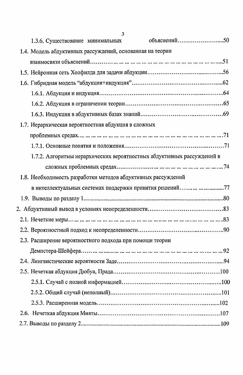 1.1. Подходы к формализации абдукции.