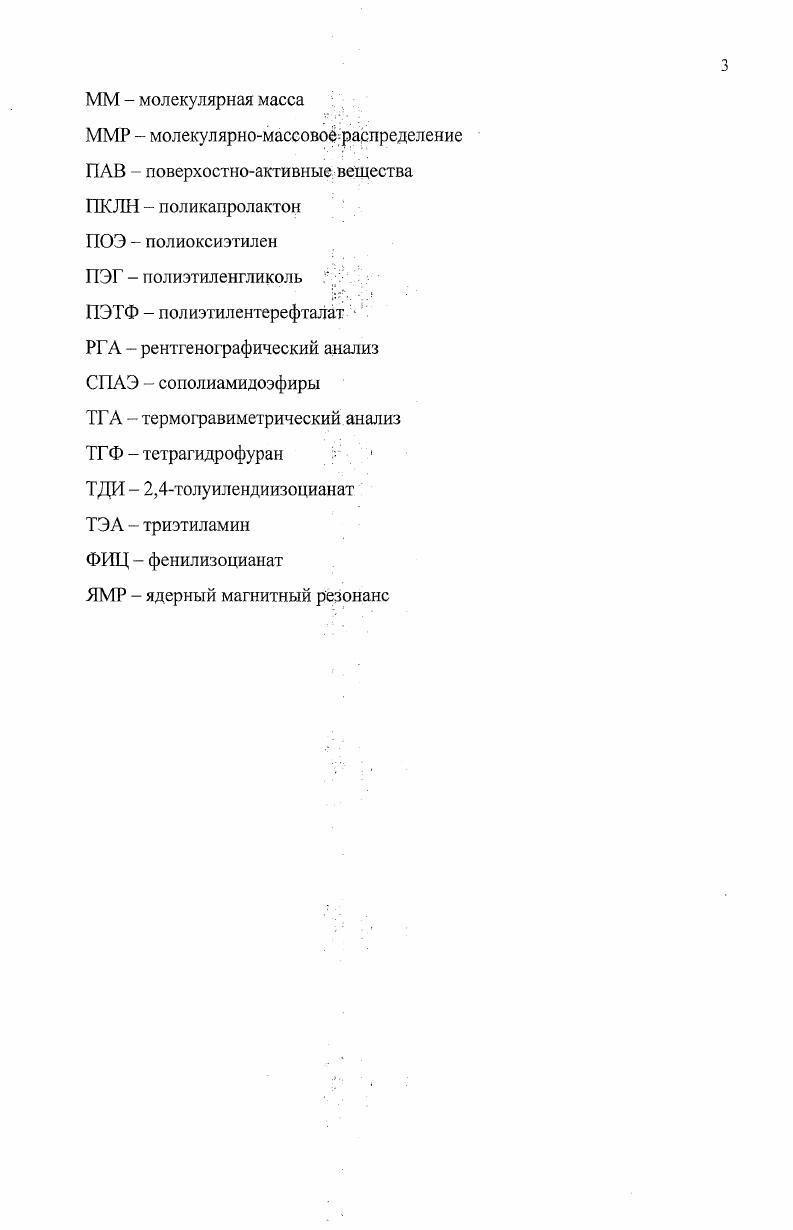 1.1.2.1. Сополимеризация лактонов с лактидами