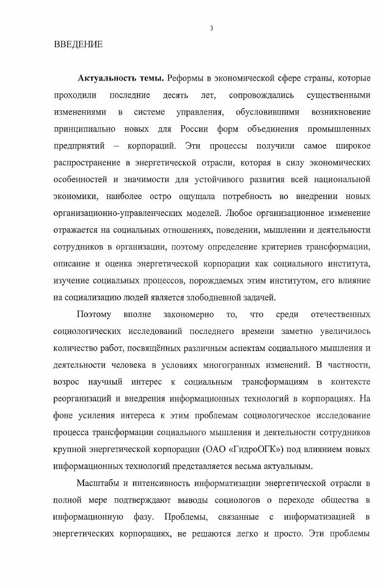 1.2. Корпоративные информационные системы  фактор социальных перемен 