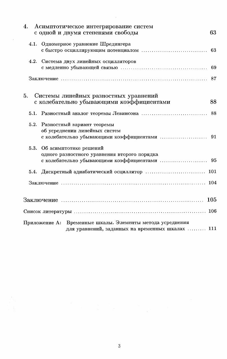 1.2. Дихотомия решений линейных систем 