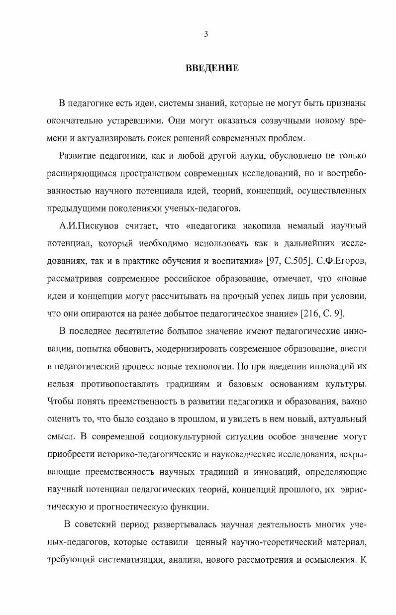 1.1. Ведущие тенденции развития педагогической теории и практики в е годы XX века