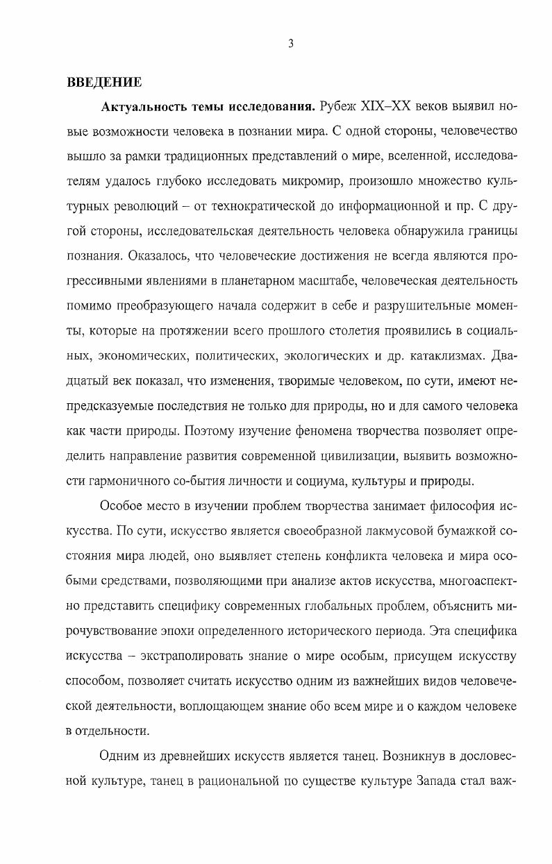  1. Философский анализ феномена творчества. 