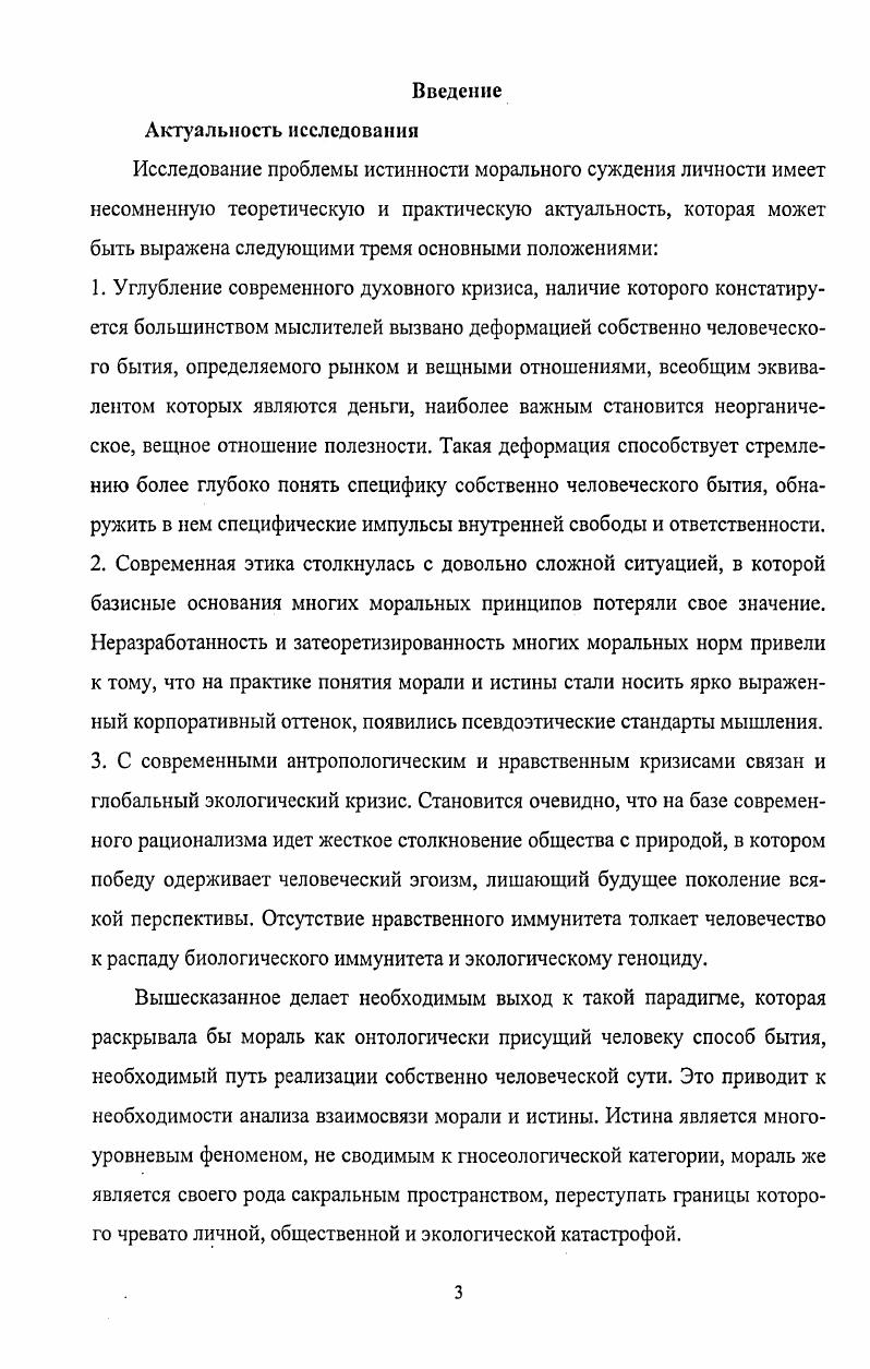 1.1 Негносеологические уровни понимания истины.