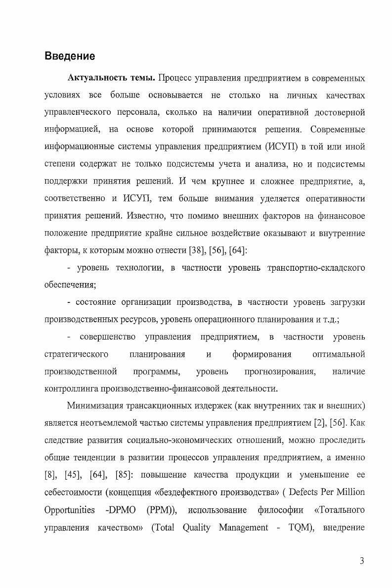 1.1 ПОСТАНОВКА ЗАДАЧИ, ИНФОРМАЦИЯ КАК ОСНОВА УПРАВЛЕНИЯ ПРЕДПРИЯТИЕМ.