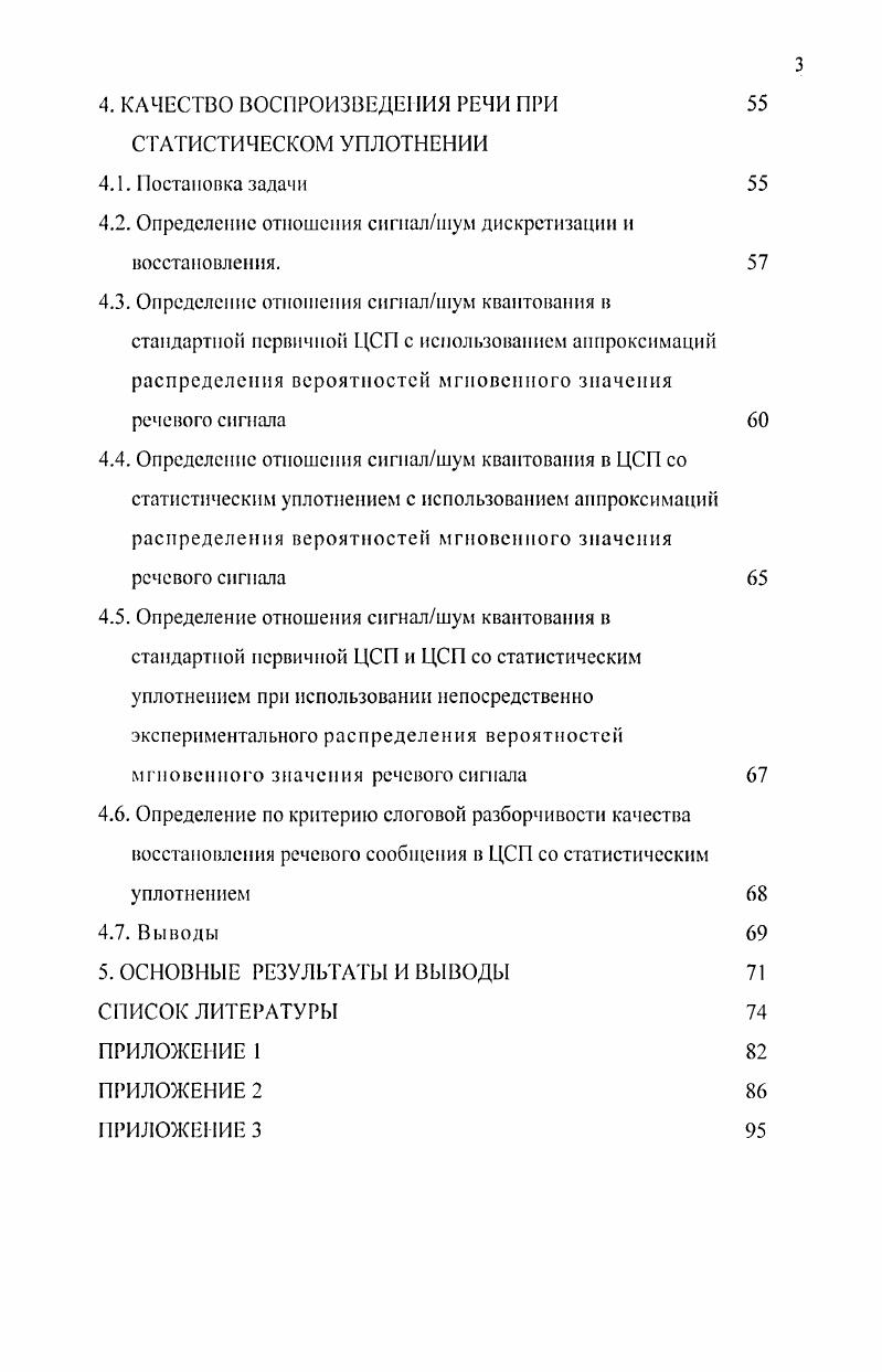 1.2. Реализации статистического уплотнения, используемое оборудование