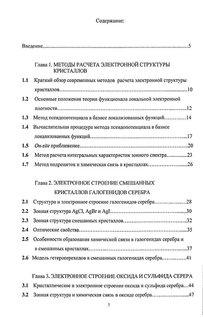 1Л Краткий обзор современных методов расчета электронной структуры кристаллов