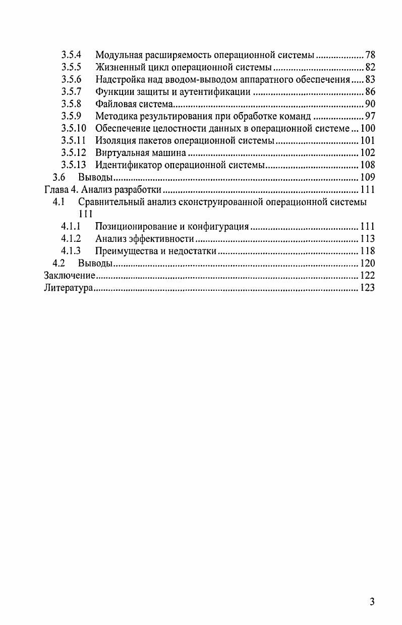 1.1.1 Понятие об операционной системе смарткарты