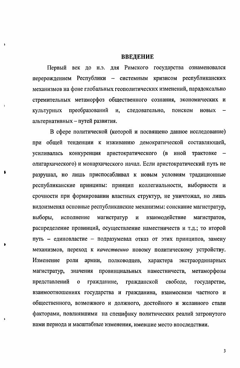 1. Политическая борьба в Риме от убийства Цезаря до консулата
