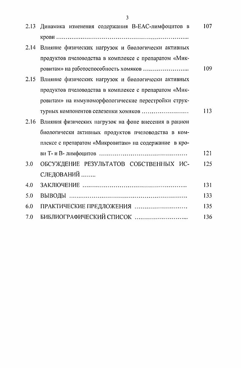 строения органов иммунной системы . 