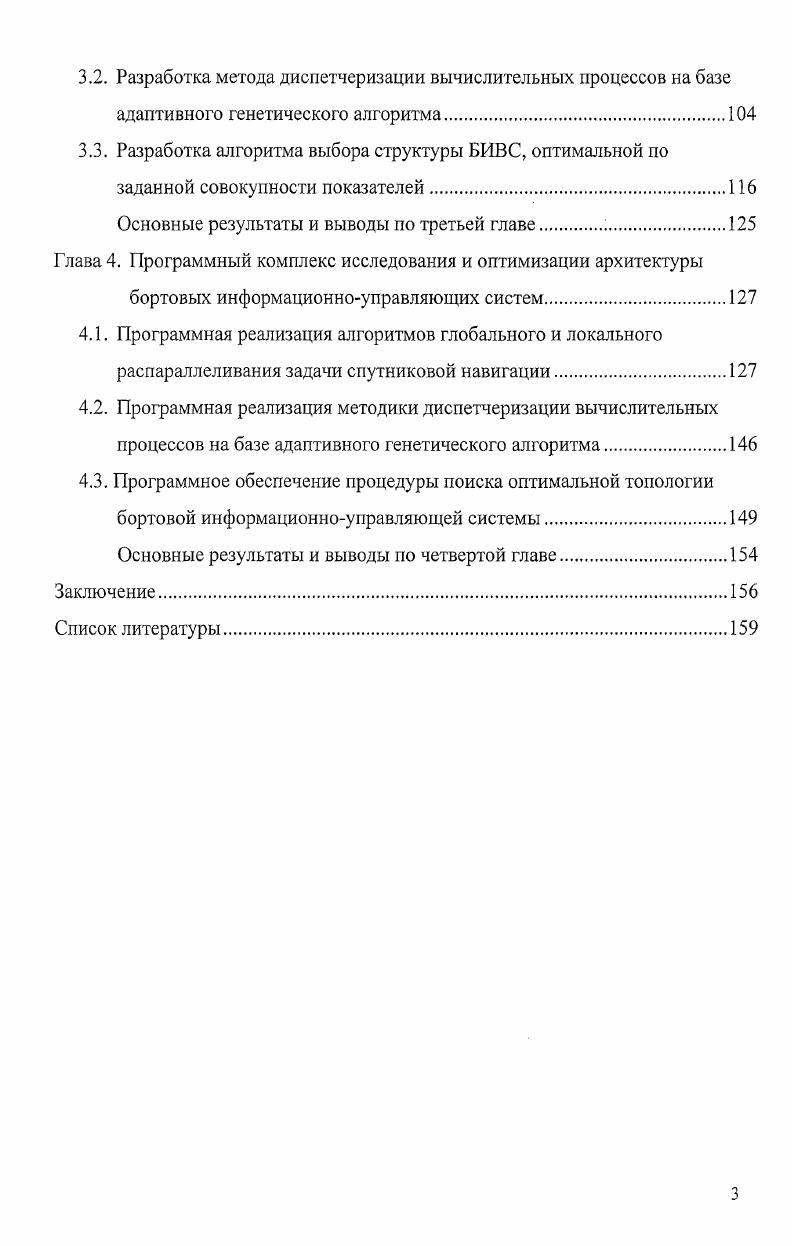 управляющих систем с параллельной архитектурой