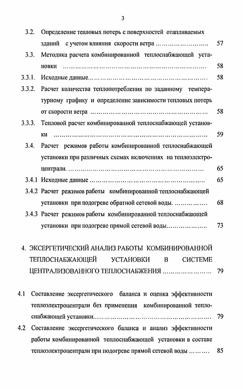 1.1 Теплофикация как эффективная энерготехнология. 