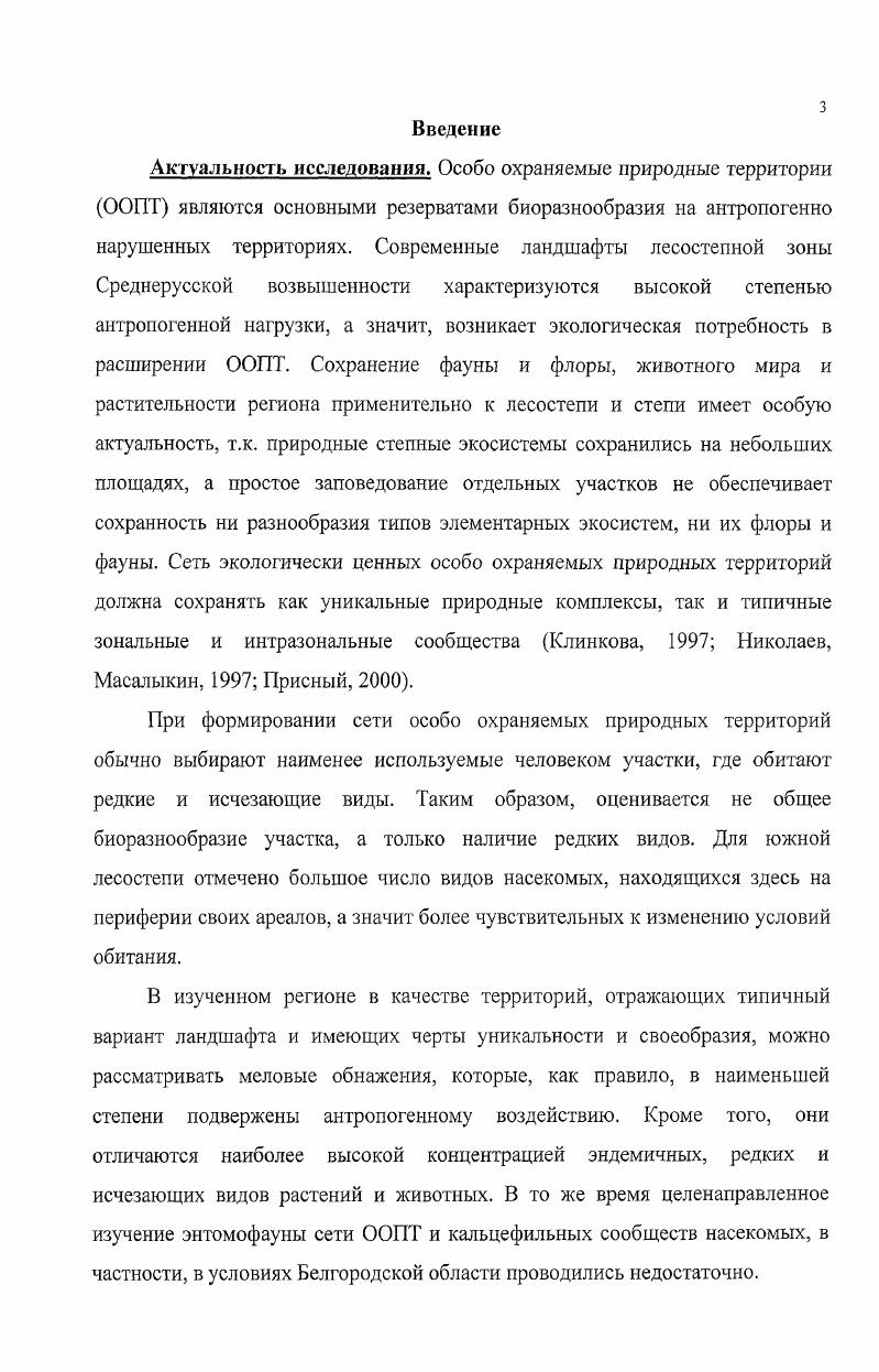1.2. Обзор особо охраняемых природных территорий ООПТ Белгородской области