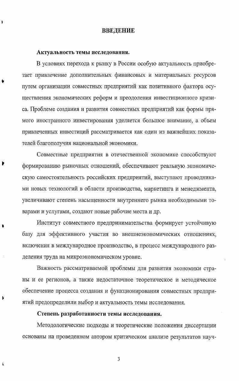 1.1. Характеристики механизма функционирования совместного бизнеса 