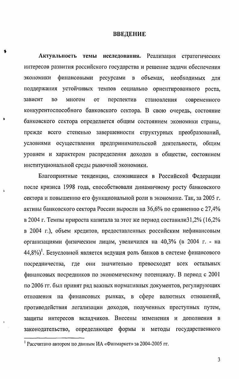 1.2. Особенности реализации конкурентных отношений на рынке банковских услуг 