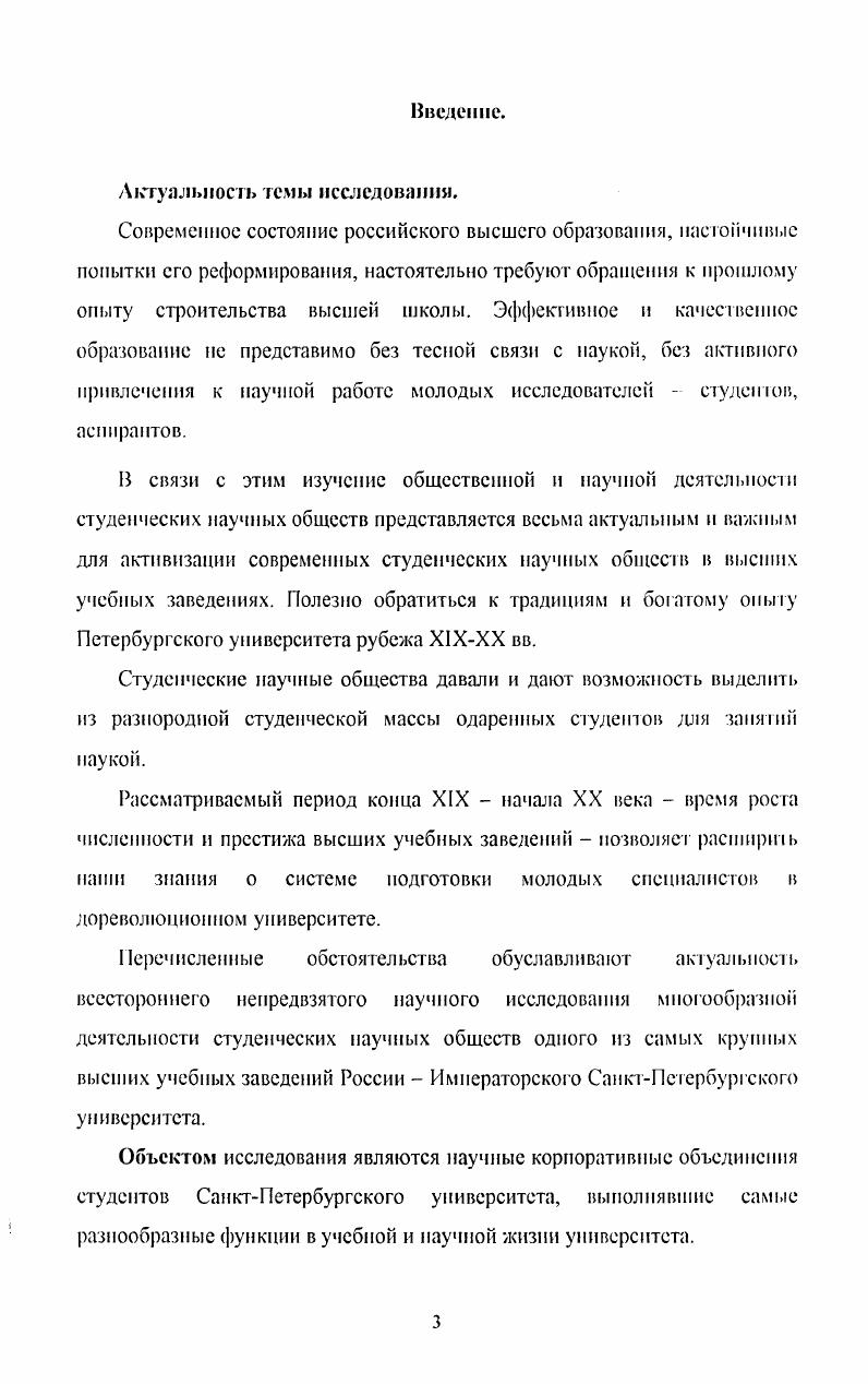 научных обществ в С.Петербургском университетеС. 